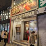 A Guide to Soup Curry GARAKU in Sapporo: Must-Visit Spot for Flavorful Japanese Curry