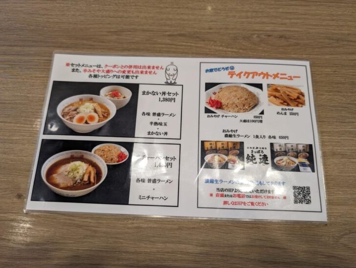 Set menu options at Sapporo Junren Sapporo Branch