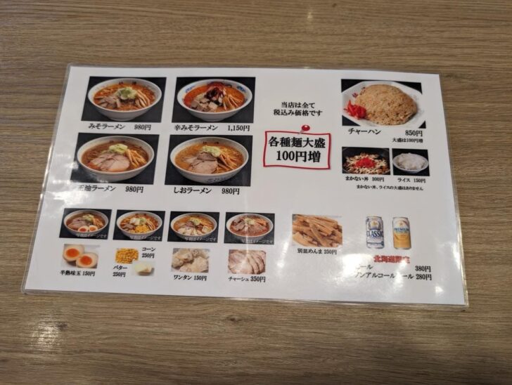 Menu at Sapporo Junren Sapporo Branch