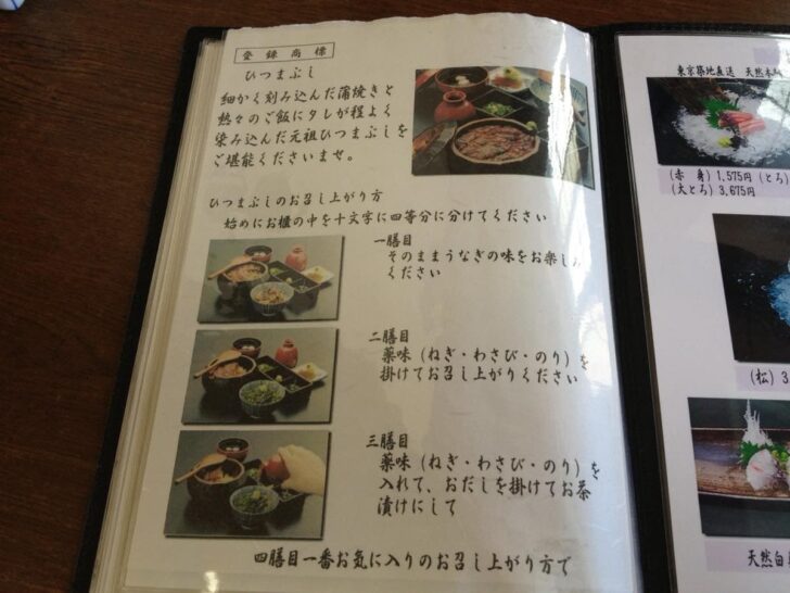 Wine menu at Atsuta Horaiken