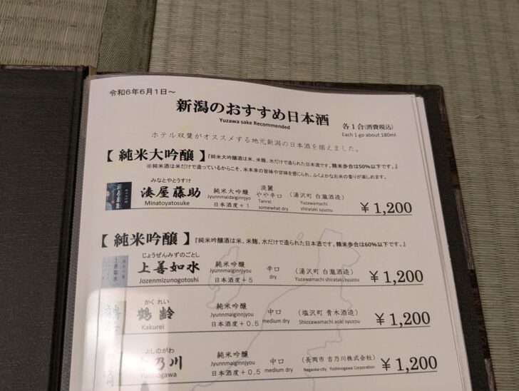 A wide selection of local Niigata sake