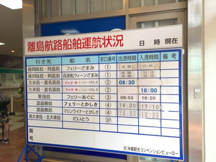 whiteboard displaying the ferry schedule