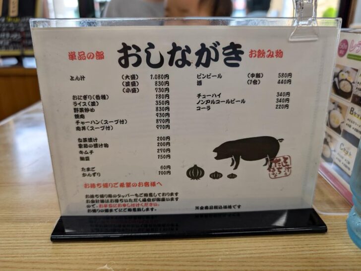 Menu with tonjiru à la carte and other options