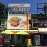 A Taste of Sasebo: Exploring the Iconic Burgers at Hikari Hamburger Shop