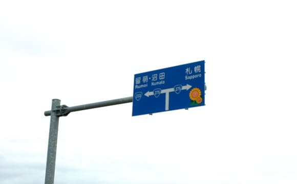 Hokuryucho Sunflower-Themed Road Signs