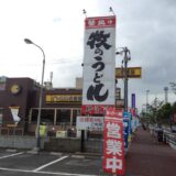 Maki no Udon: A Unique Taste of Fukuoka’s Iconic Noodles