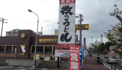 Maki no Udon: A Unique Taste of Fukuoka’s Iconic Noodles