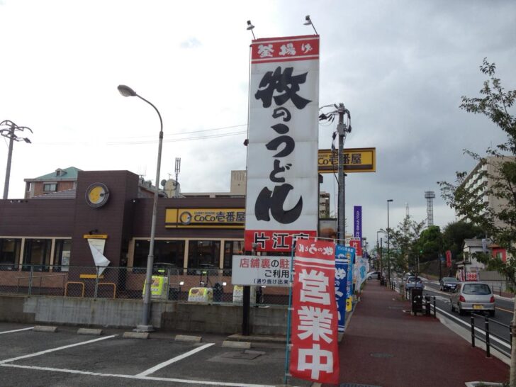 The iconic Maki no Udon signage has a unique font