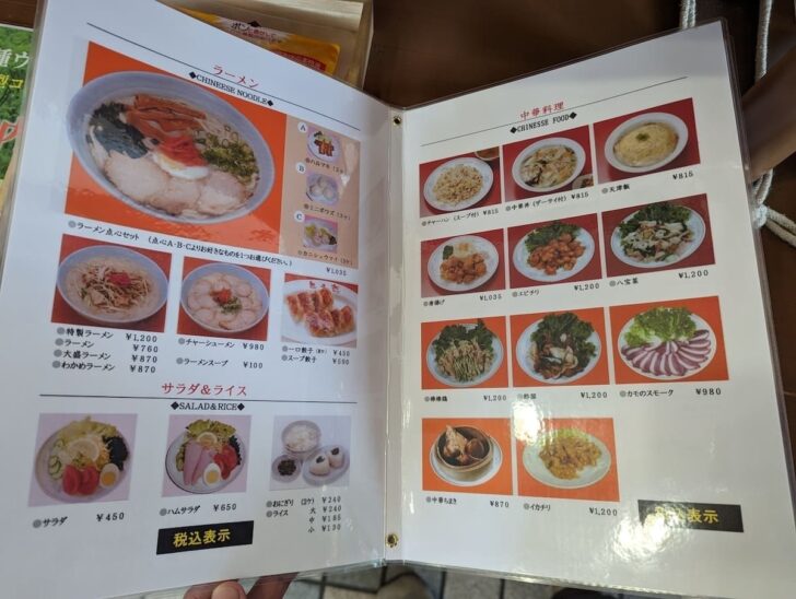 Menu includes ramen and other Chinese dishes