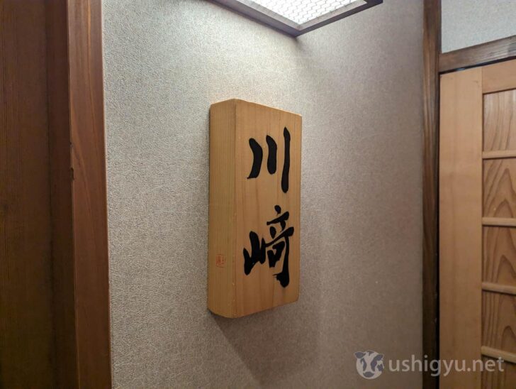 This room is named Kawasaki