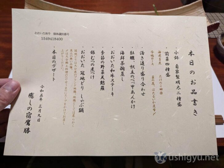 Dinner menu
