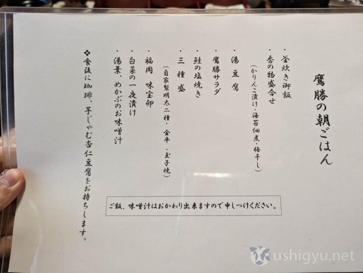 Breakfast menu at Takasho