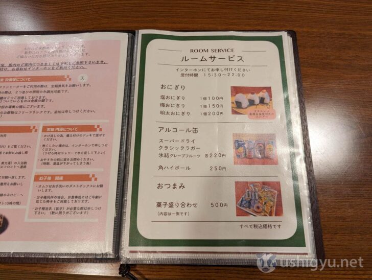 Room service menu