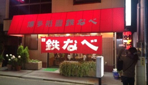 Crispy Hakata-Style Gyoza at “Hakata Gion Tetsunabe” — A Must-Try Fukuoka Local Favorite