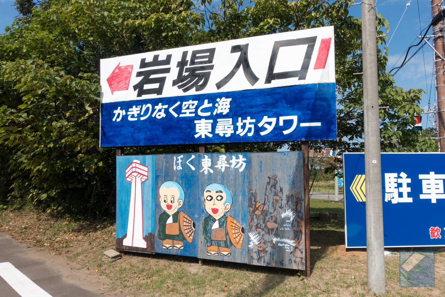 Tojinbo 27
