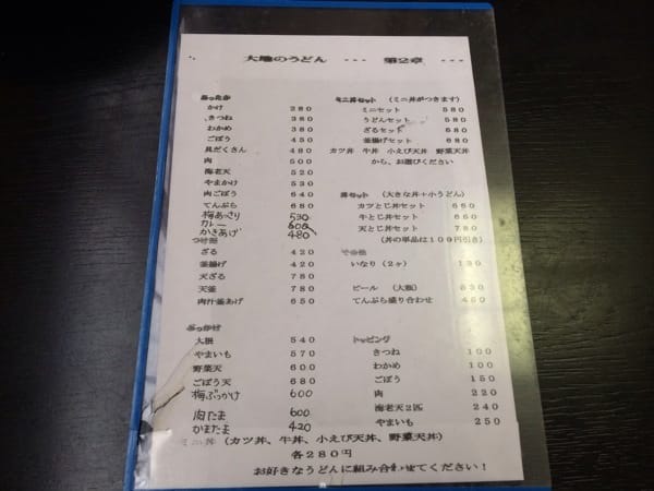Daichi no Udon menu with affordable prices