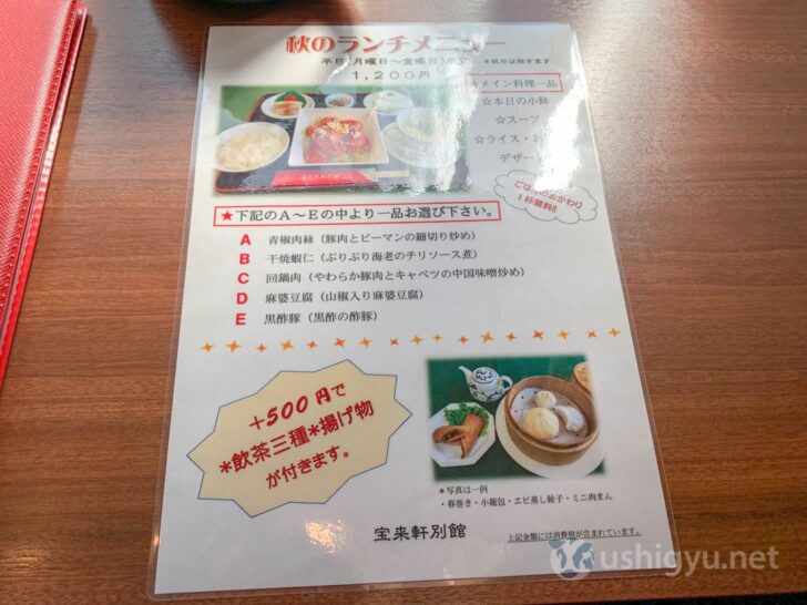 Horaiken Bekkan lunch menu
