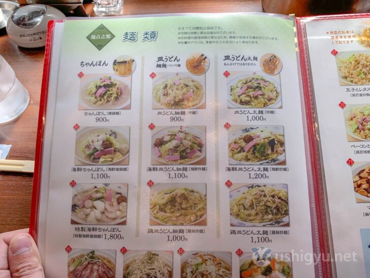 Ordering champon