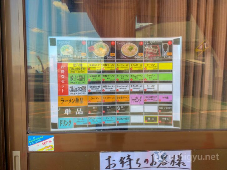 Diagram on Ichigen's door showing ticket machine layout