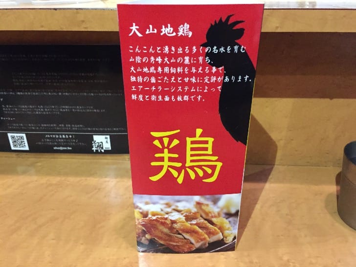 Sign about Daisen chicken and air chiller system