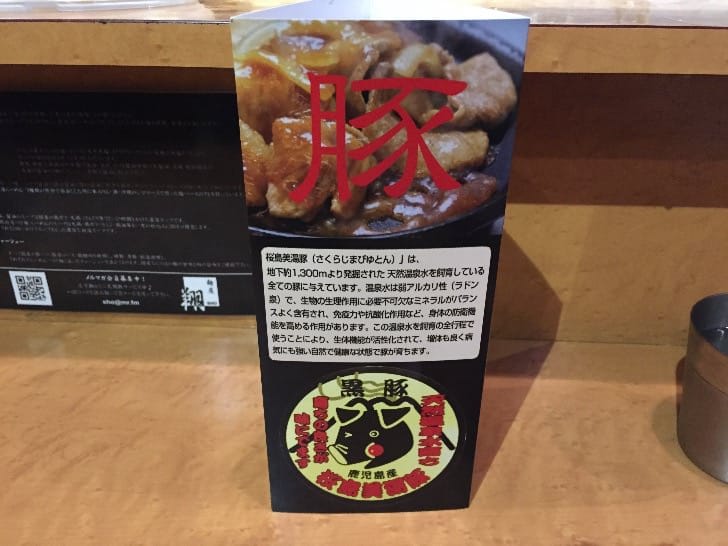 Sign about Sakurajima Biyuton pork