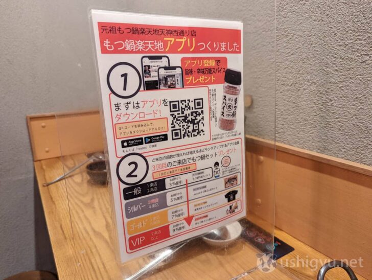Show them the app for free motsunabe spice