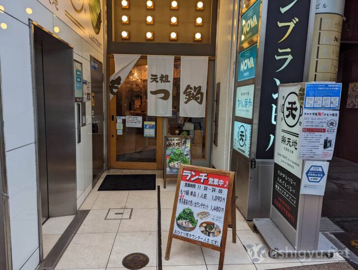 Entrance to Rakutenchi Tenjin Nishi-dori