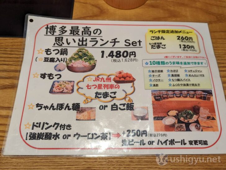 The Best Hakata Memory Lunch Set is 1,848 yen