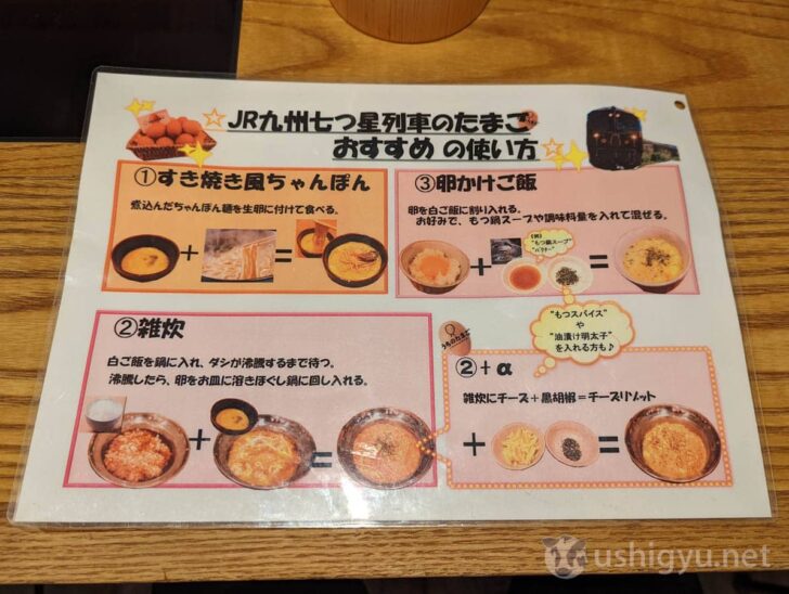 Same eggs served on JR Kyushu’s Seven Stars