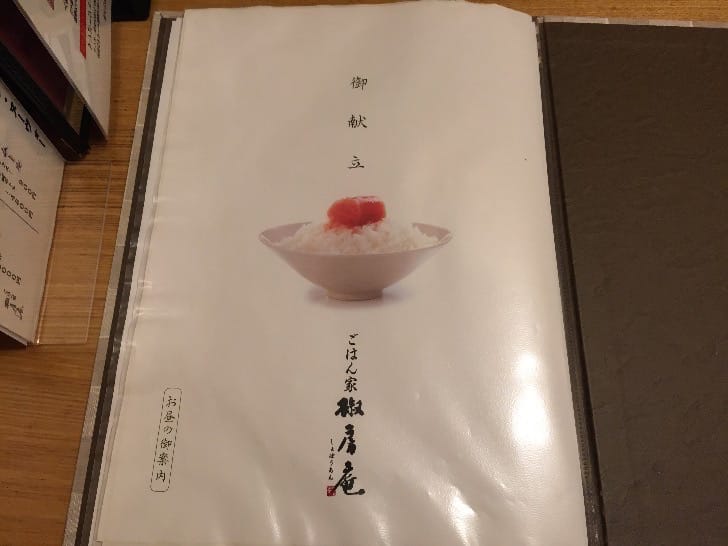Menu cover featuring rice with spicy cod roe