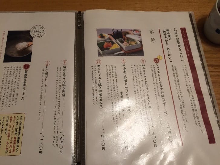 Shoboan lunch menu with wagyu, black cod, and mentaiko