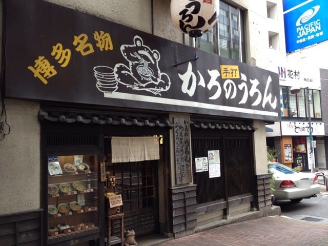 Karono Uron exterior with frog illustration