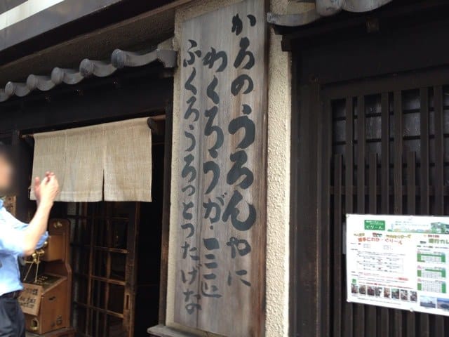 Signboard with an old Hakata-style poem