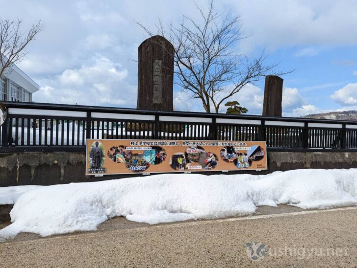 Murakami Elementary School sign promoting salmon culture