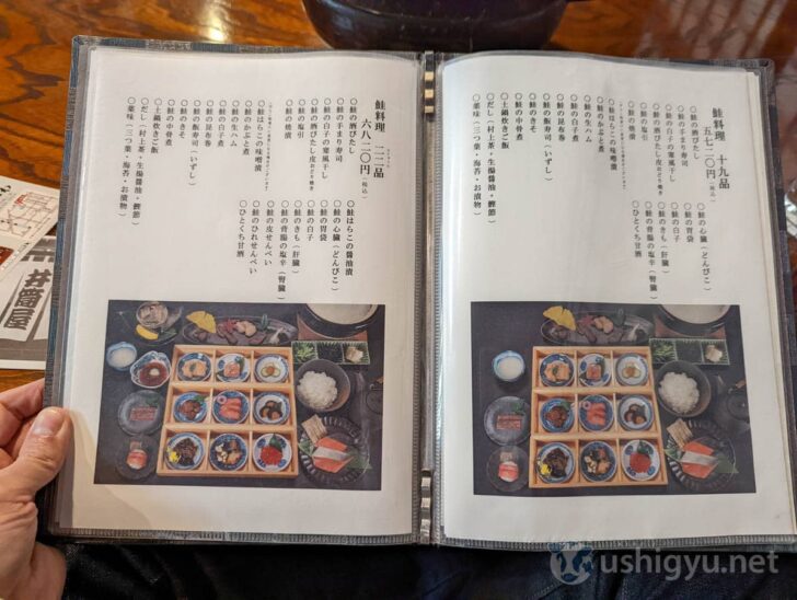 Idutsuya’s course menu 3