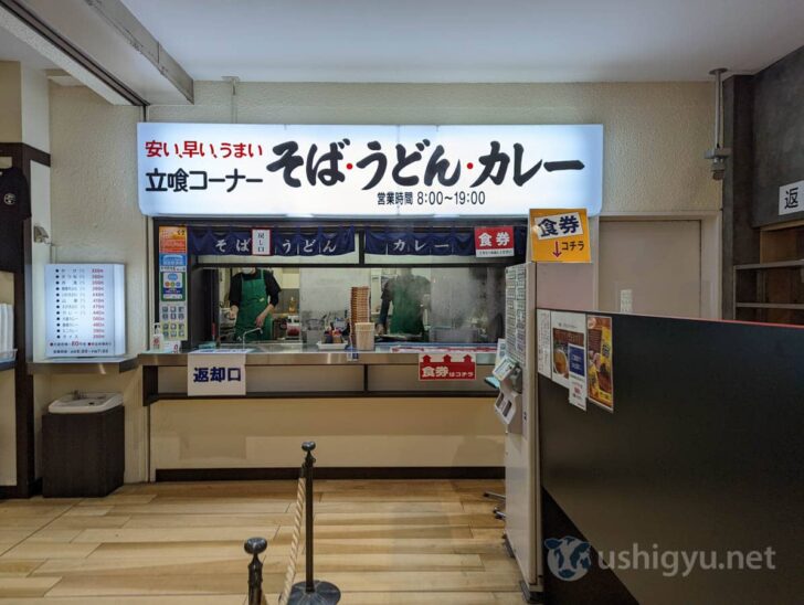 From the outside, it looks like a regular soba stand in a bus terminal