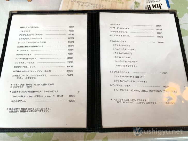 Primrose's menu options