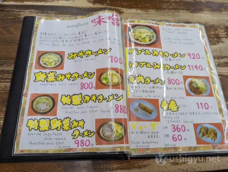 Menu featuring rich miso ramen