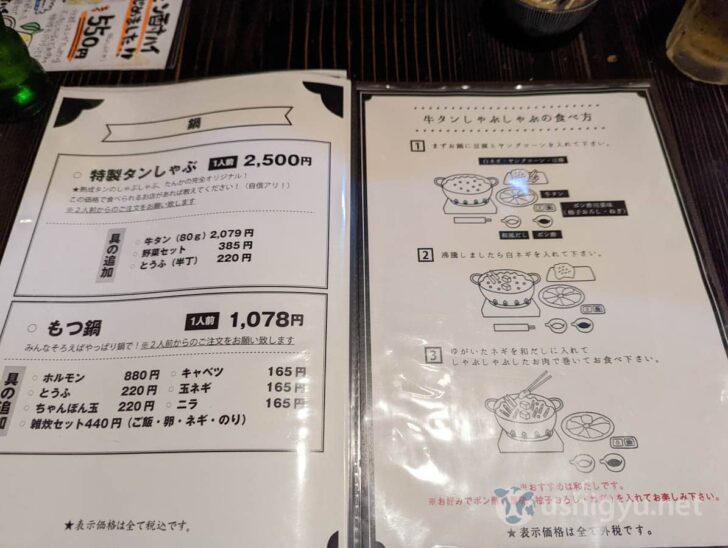 The special tongue shabu-shabu is 2,500 yen - this is a must-order