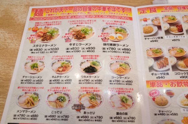 Menu showing various ramen options