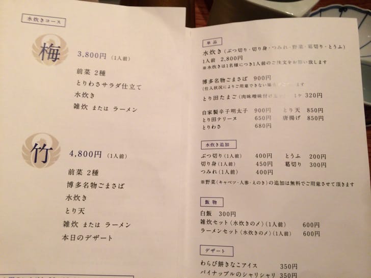 Toriden Mizutaki Course Menu
