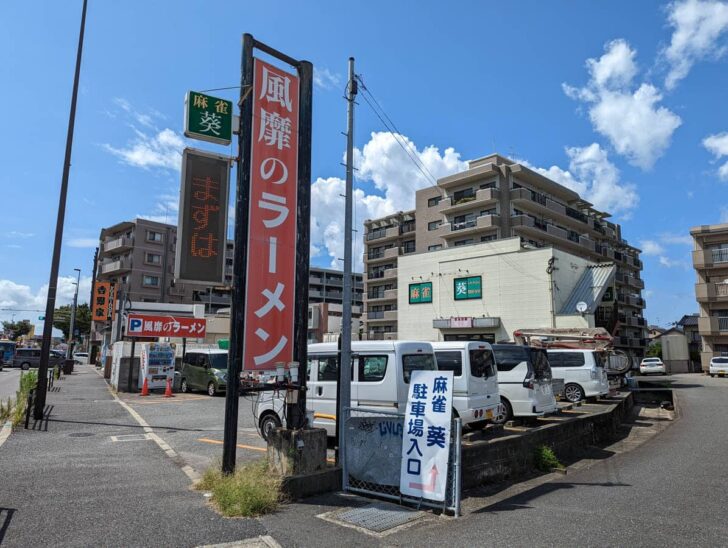 Fubi's ramen restaurant exterior