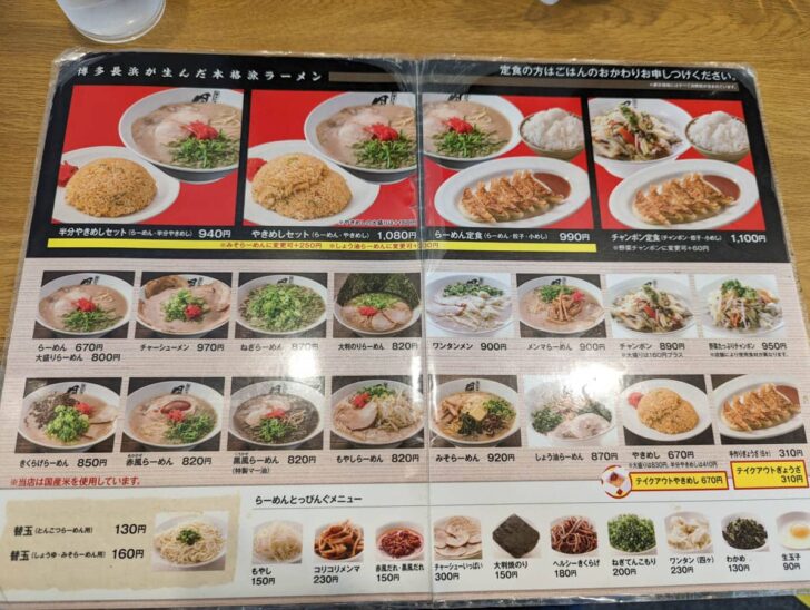 Fubi ramen menu