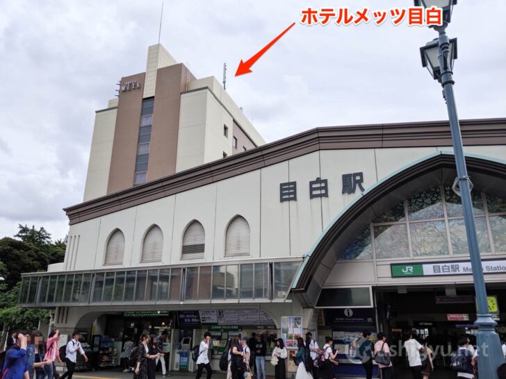 Hotel Mets Mejiro right next to JR Mejiro Station