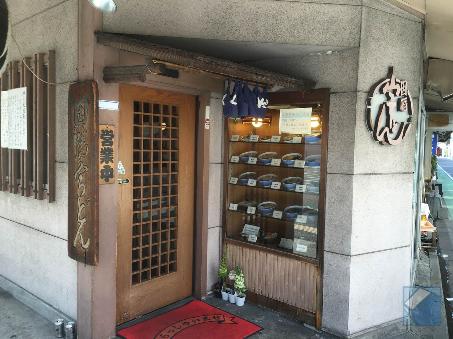 Inaba Udon exterior showing its 64-year heritage