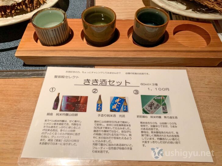 Sake tasting set with Nabeshima, Mitsutake, Hizen Kuragokoro
