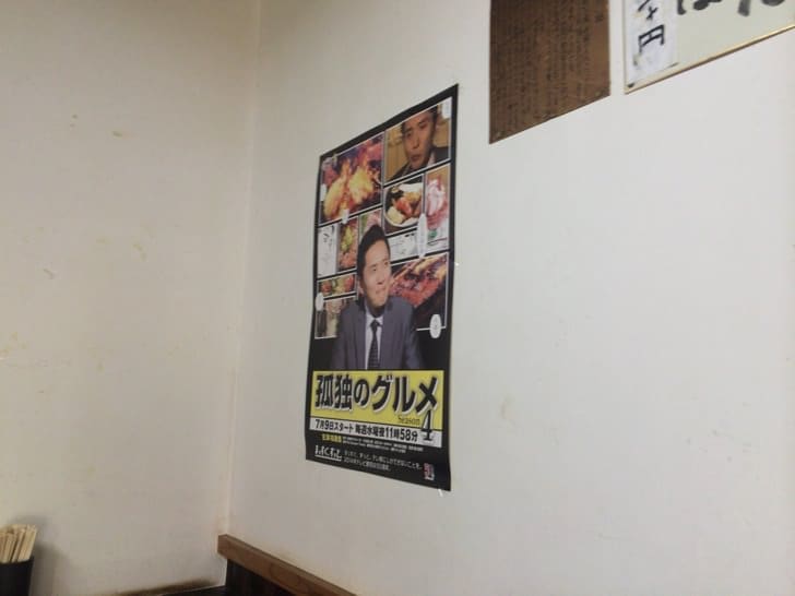 Solitary Gourmet poster