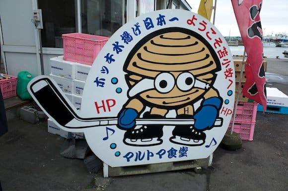 Entrance sign touting hokkigai