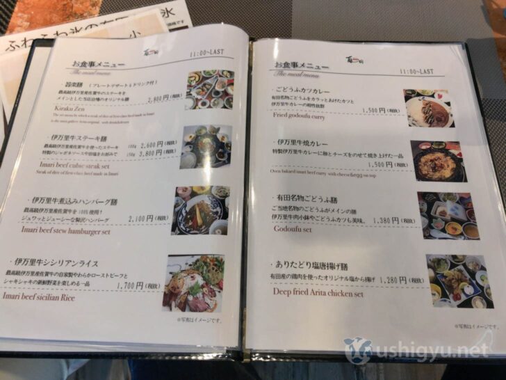 Gallery Arita: Food menu