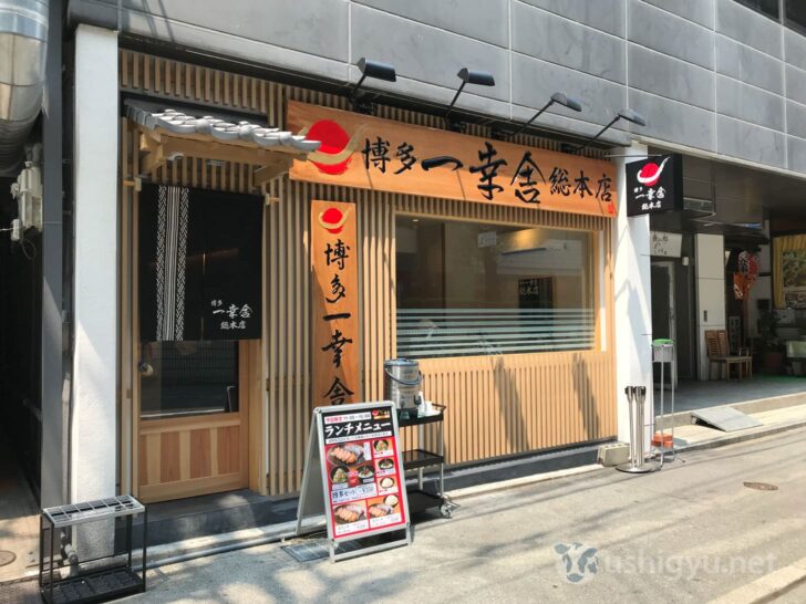 Exterior of Hakata Ikkōsha main branch